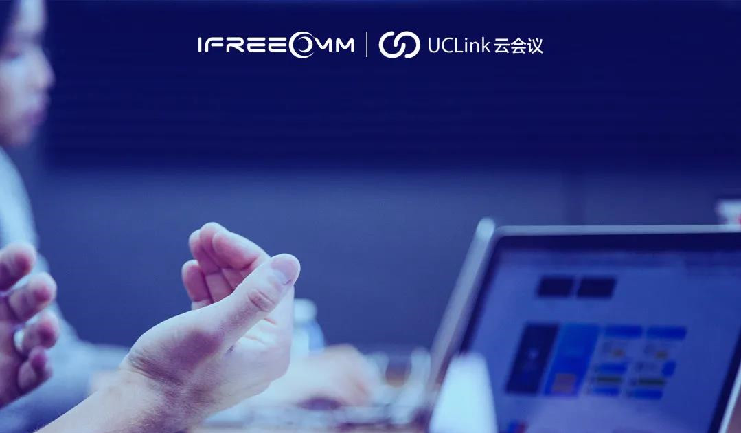 捷視飛通UCLink，打造更安全、更靈活的云會議系統！.png